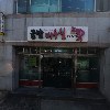 미조돈까스&김밥_3