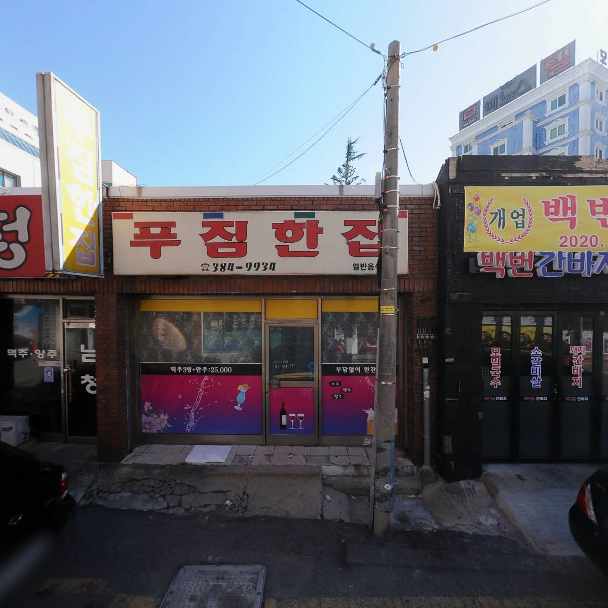 （사）한국유흥음식업중앙회양산시지부