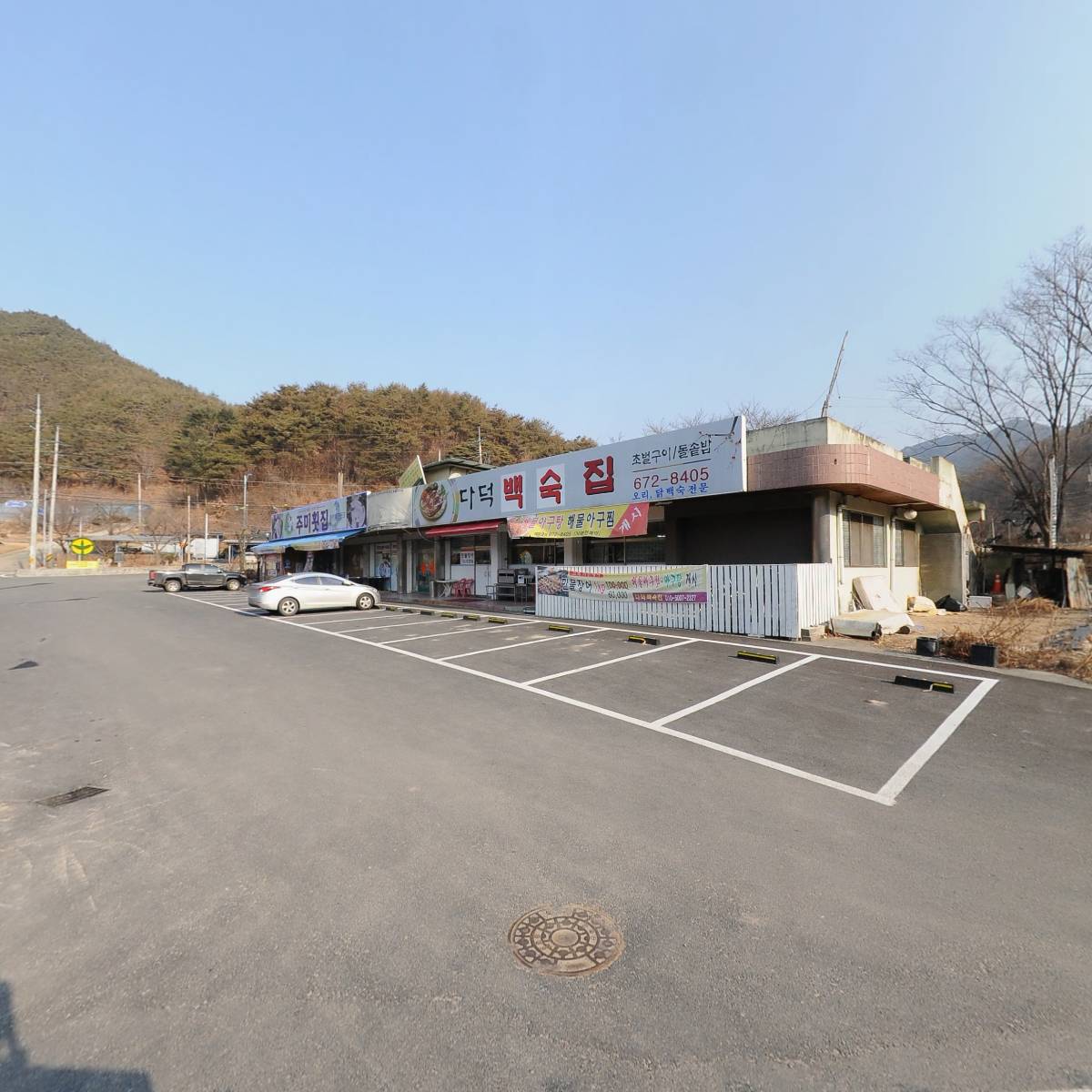 약수식당