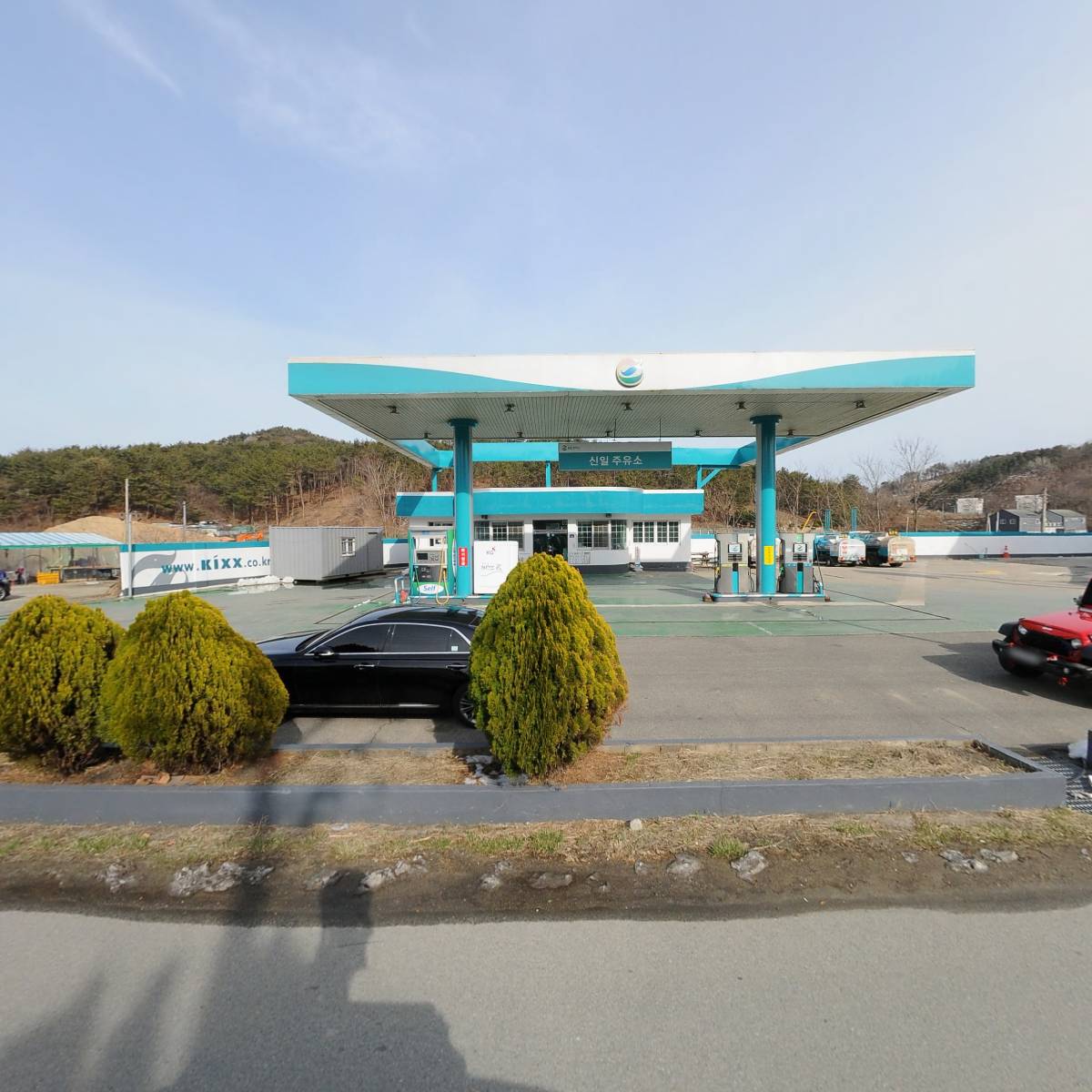 신일주유소