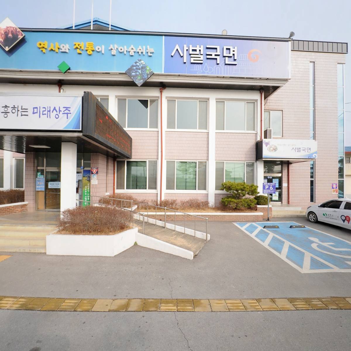 사벌국면행정복지센터
