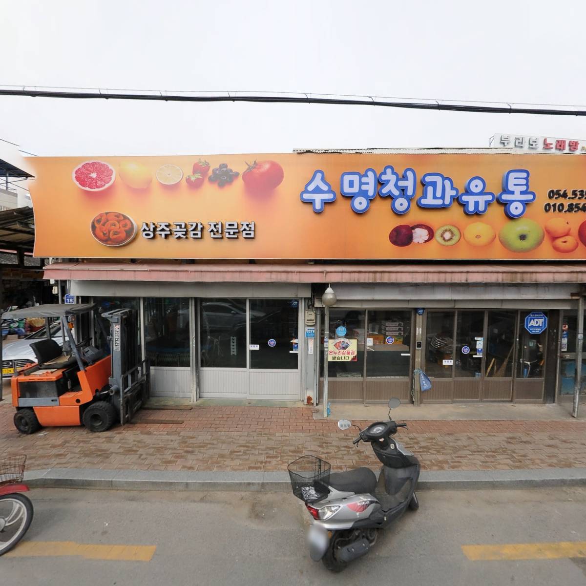 수명청과유통