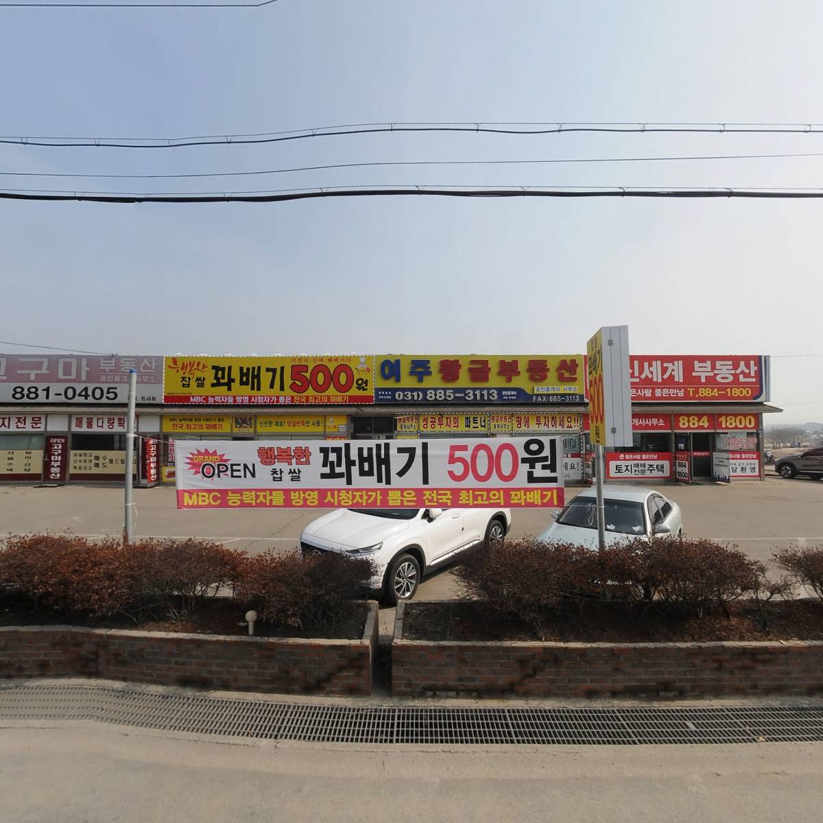 여주 황금부동산 공인중개사 사무소