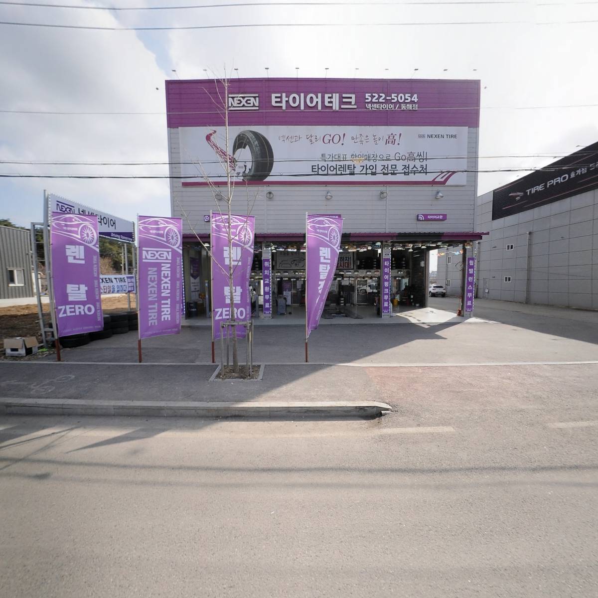 타이어테크동해