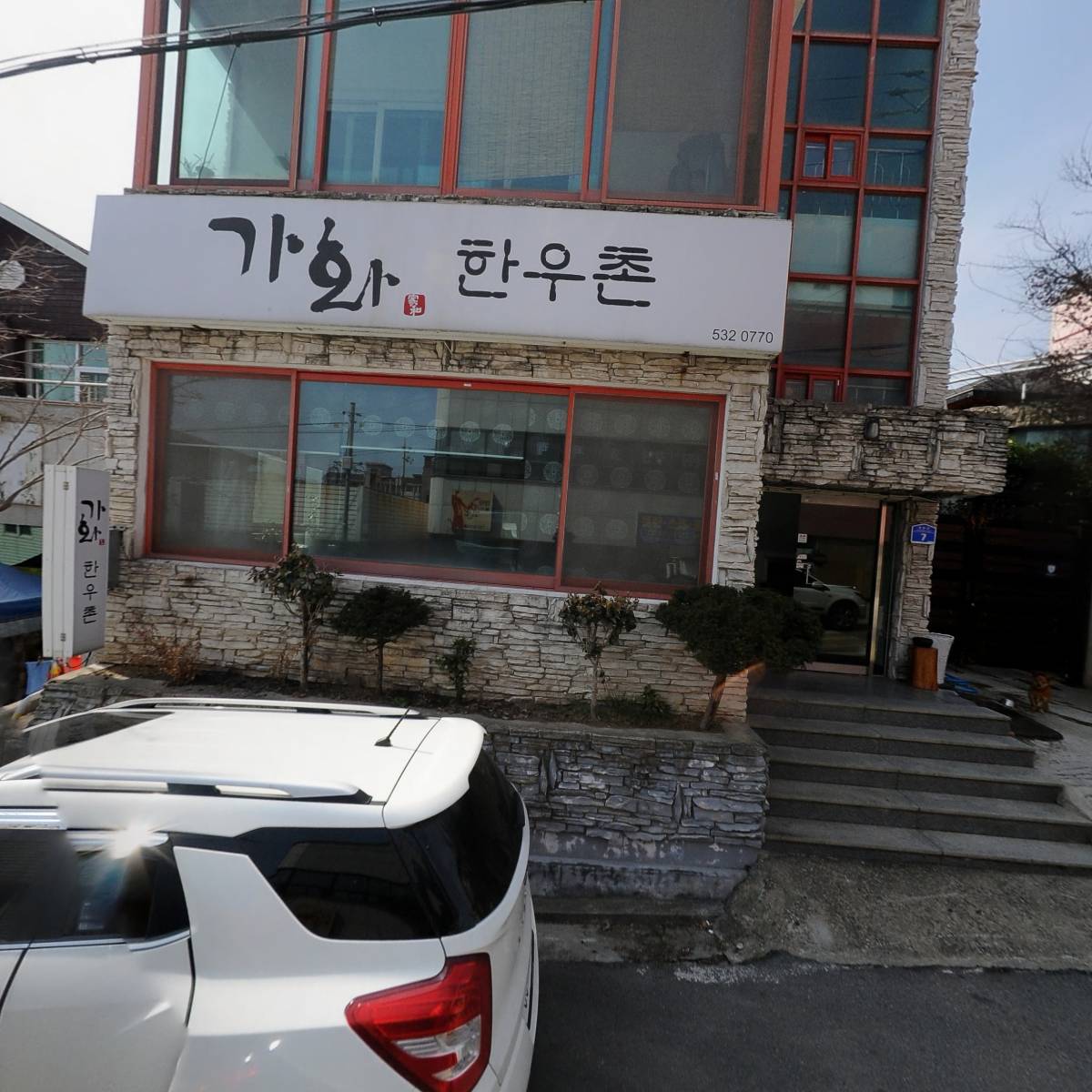 가화한우촌_3