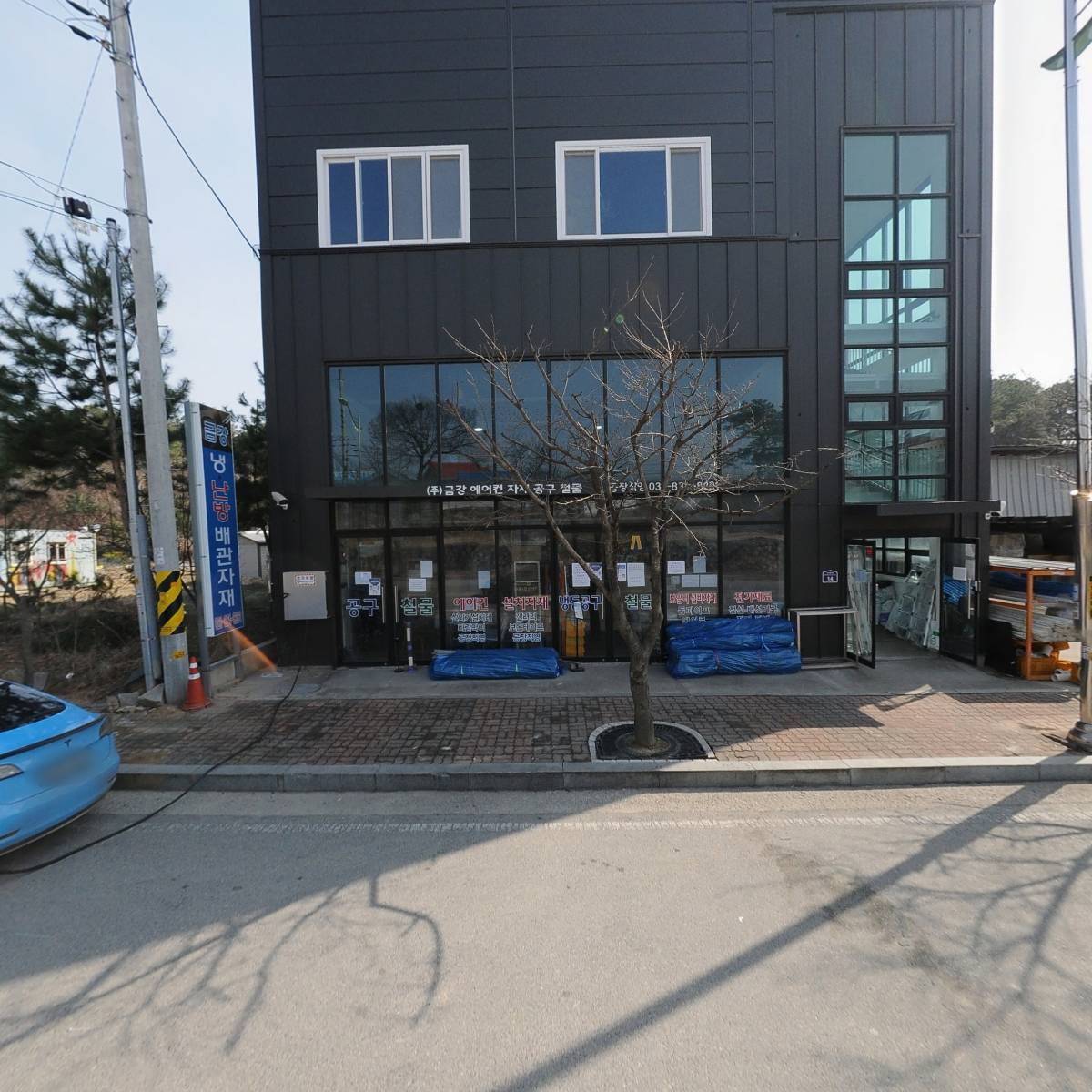 금강냉난방