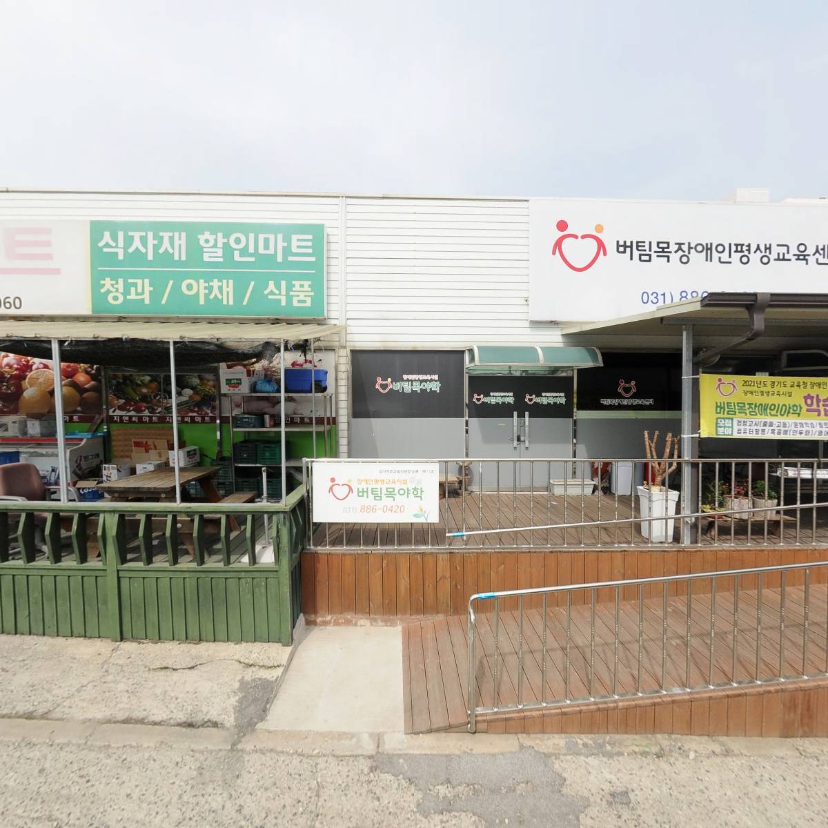 버팀목장애인야학_3