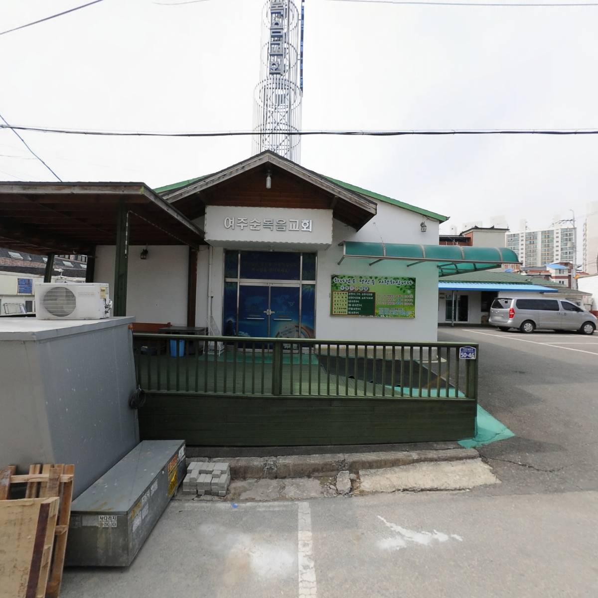 여주순복음교회