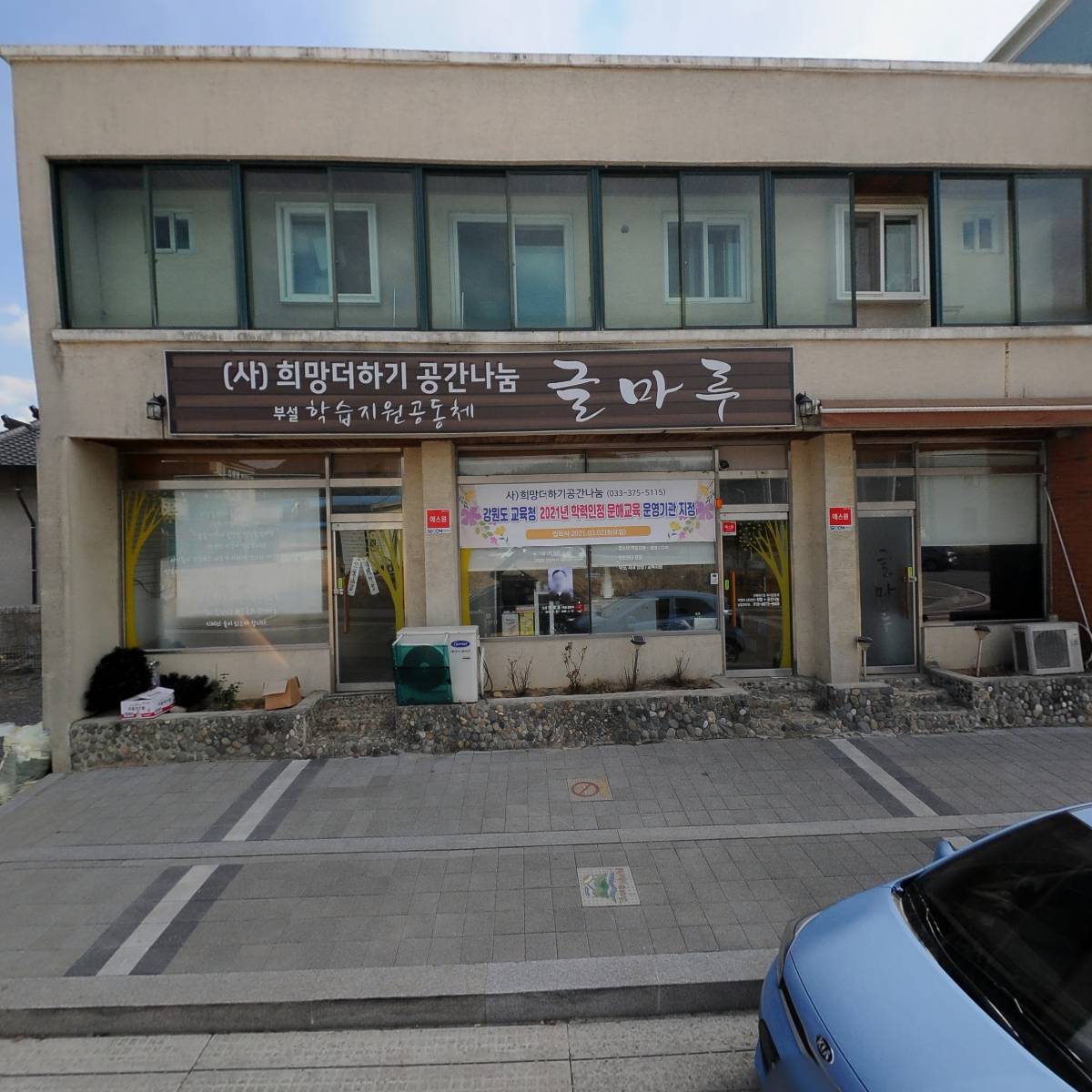 사단법인 희망더하기 공간나눔