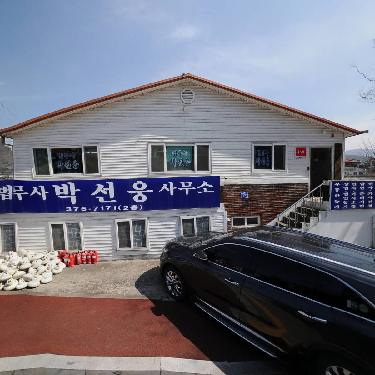 법무사박선웅사무소