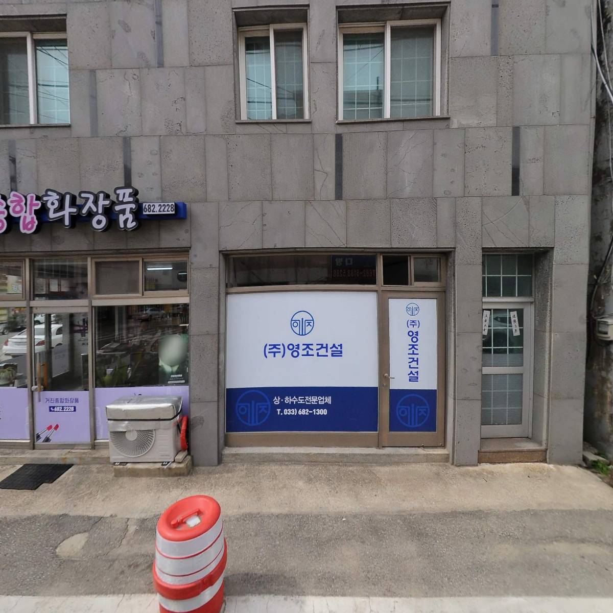 주식회사영조건설