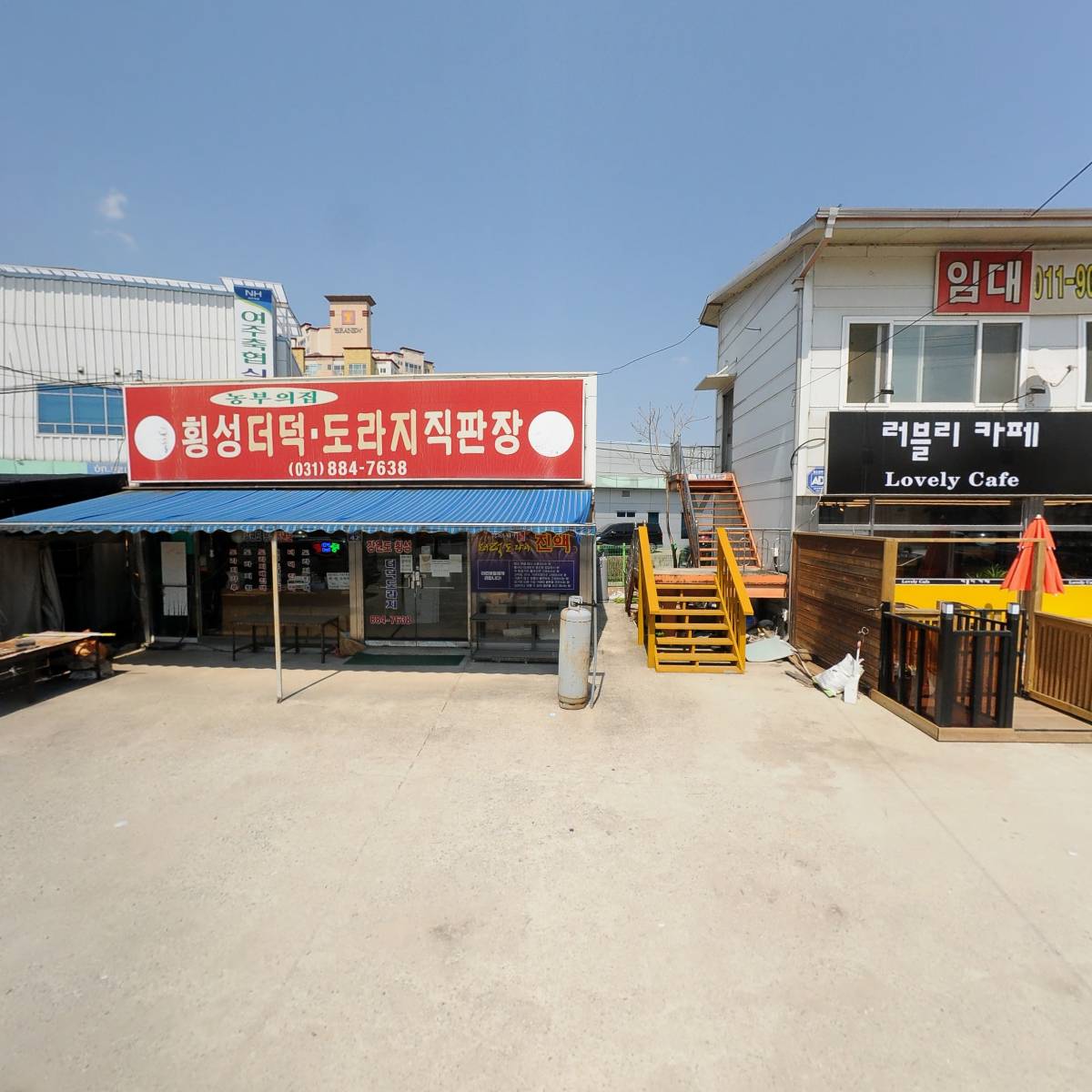 횡성더덕도라지직판장