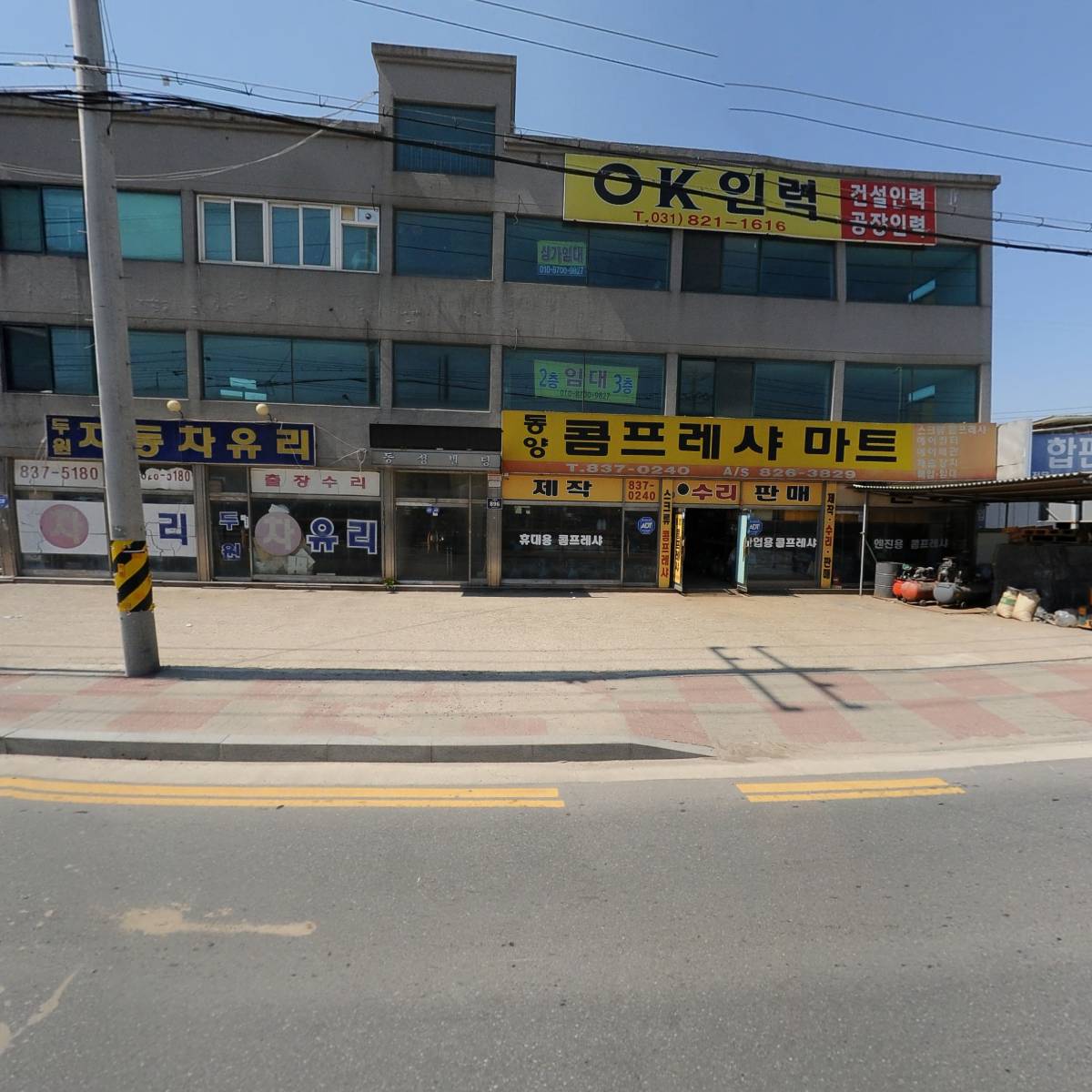 동양콤프레샤