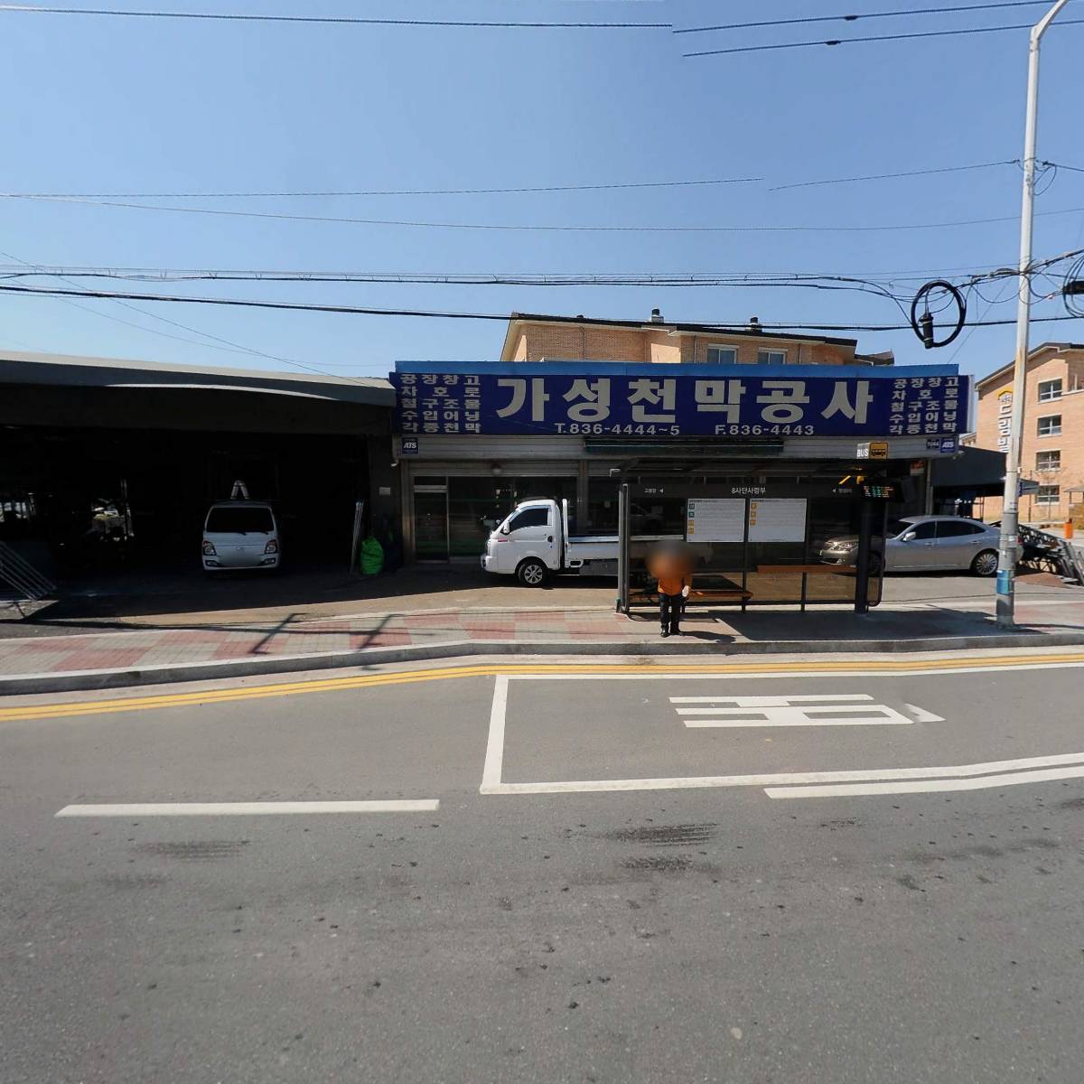 가성천막사