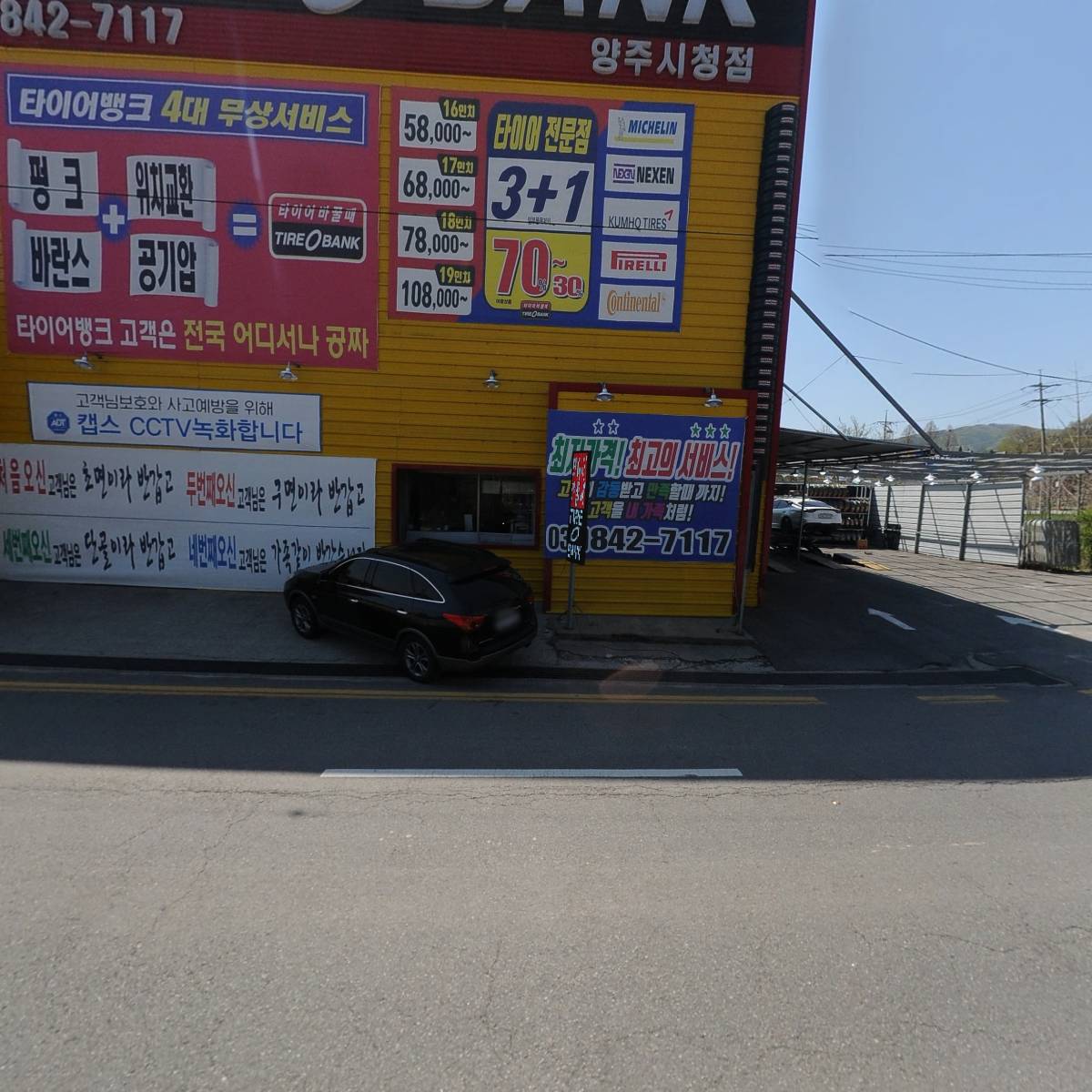 김민수타이어(양주시청점)