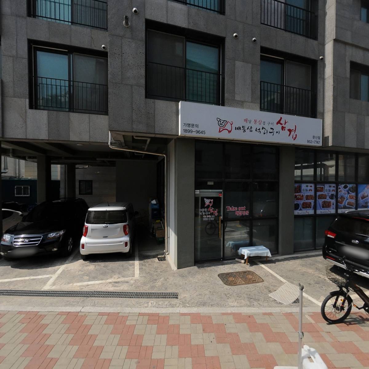배통삼석쇠구이삼겹(문산점)