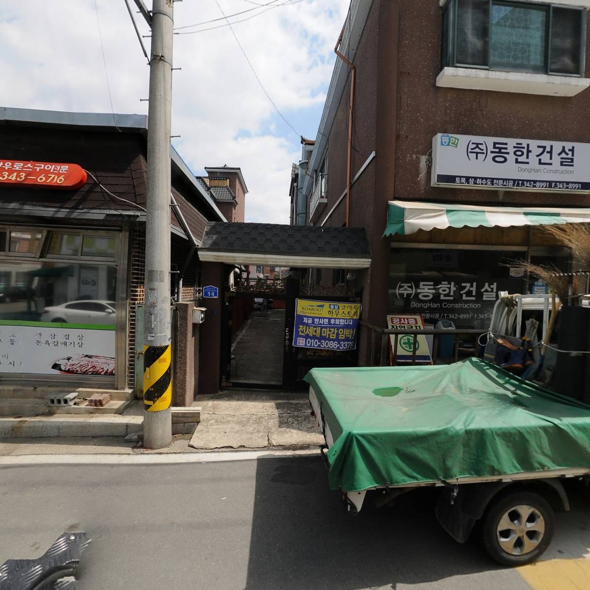(주)동한건설