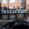 목마른 사슴 상담센터