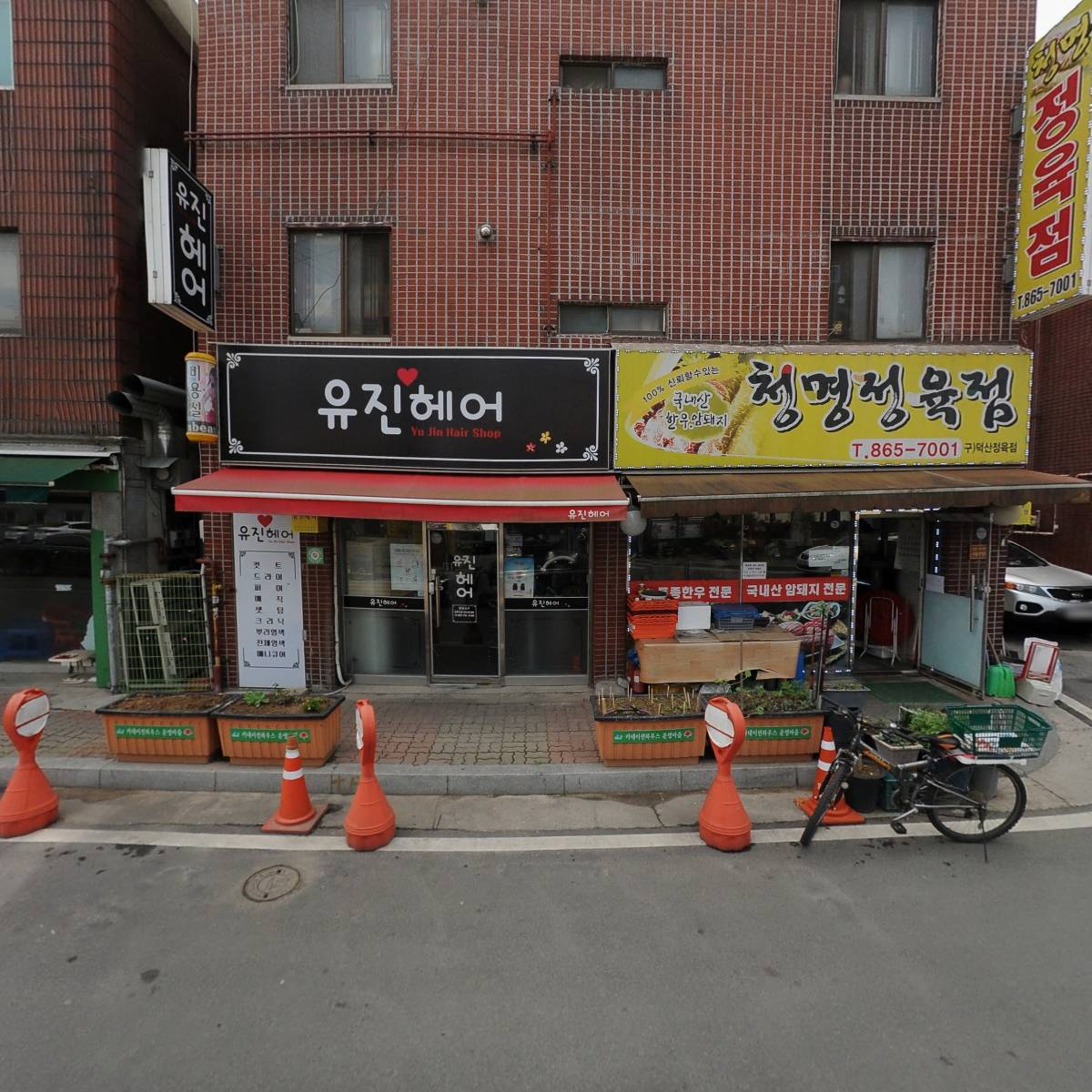 청명정육점