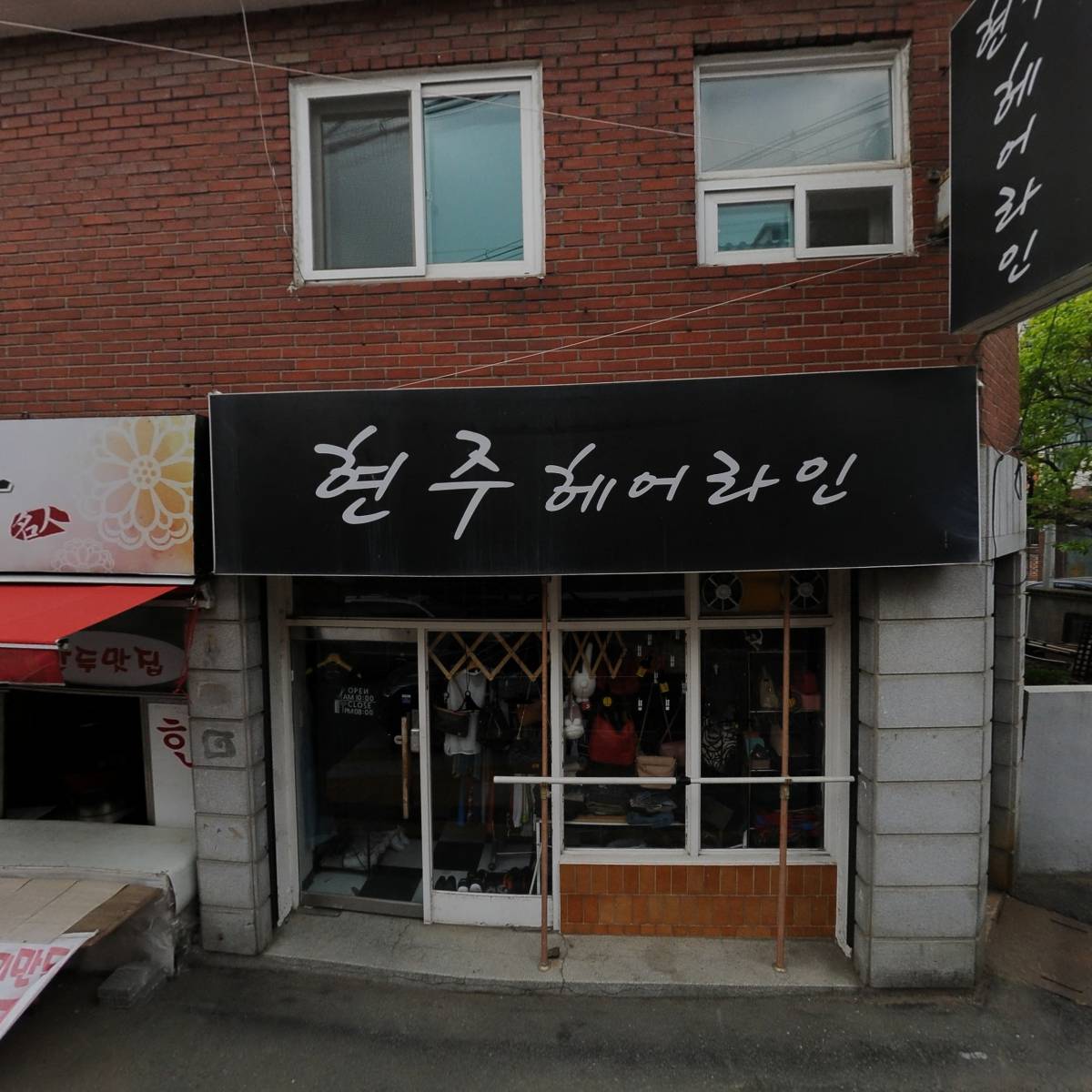 오산한과