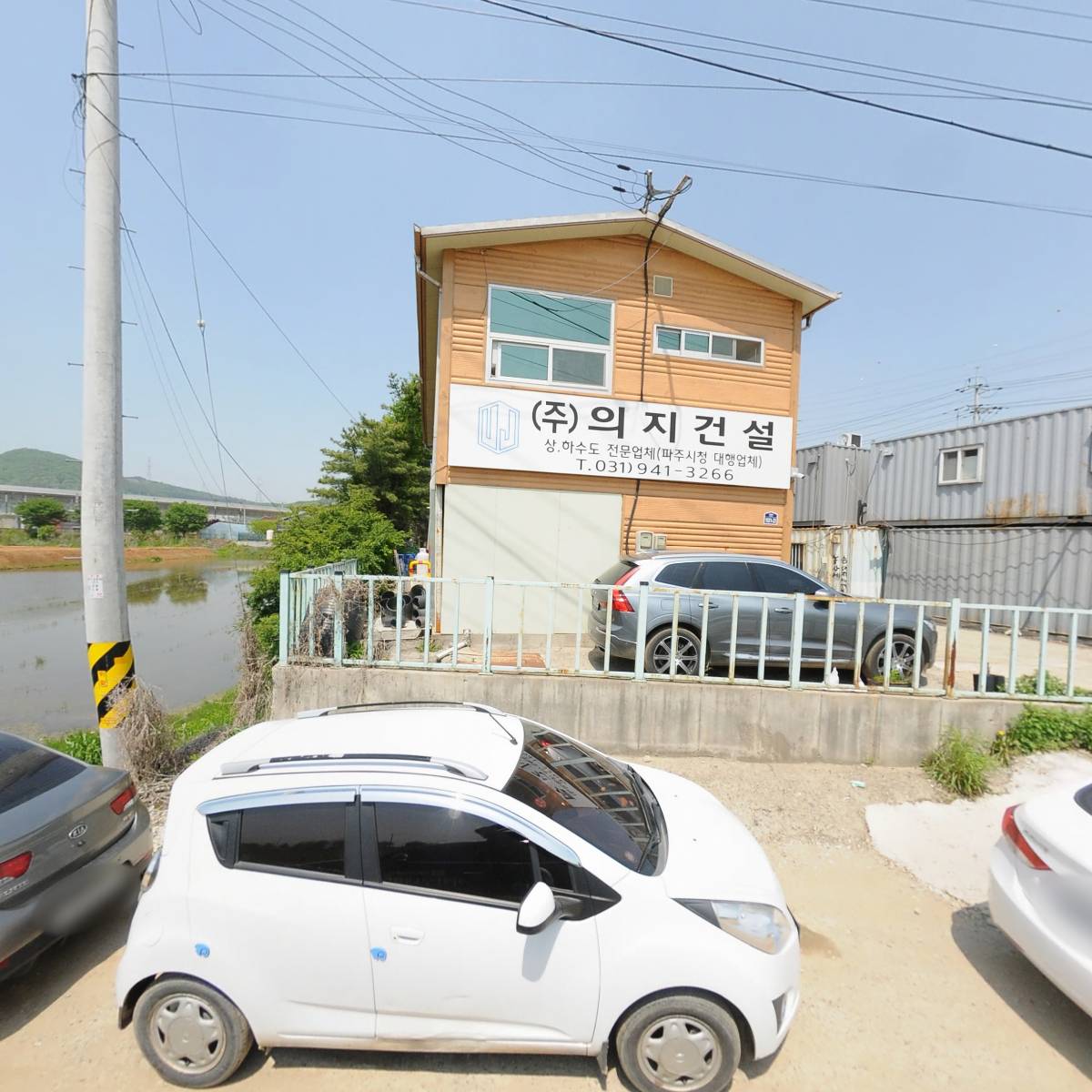 주식회사 의지건설