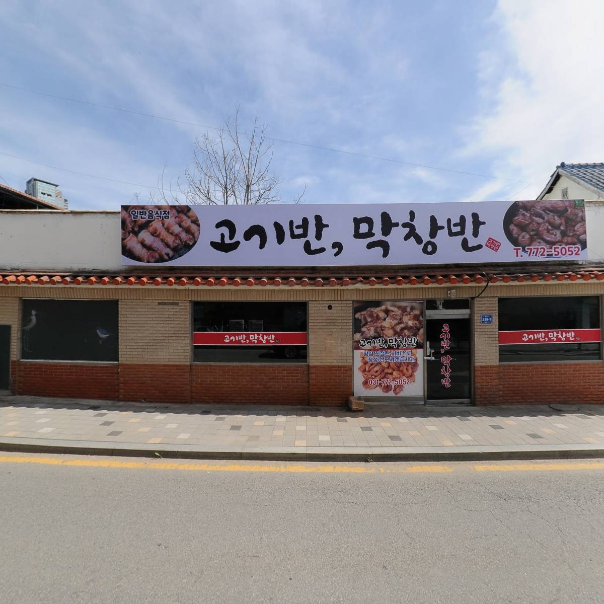 고기반 막창반_3