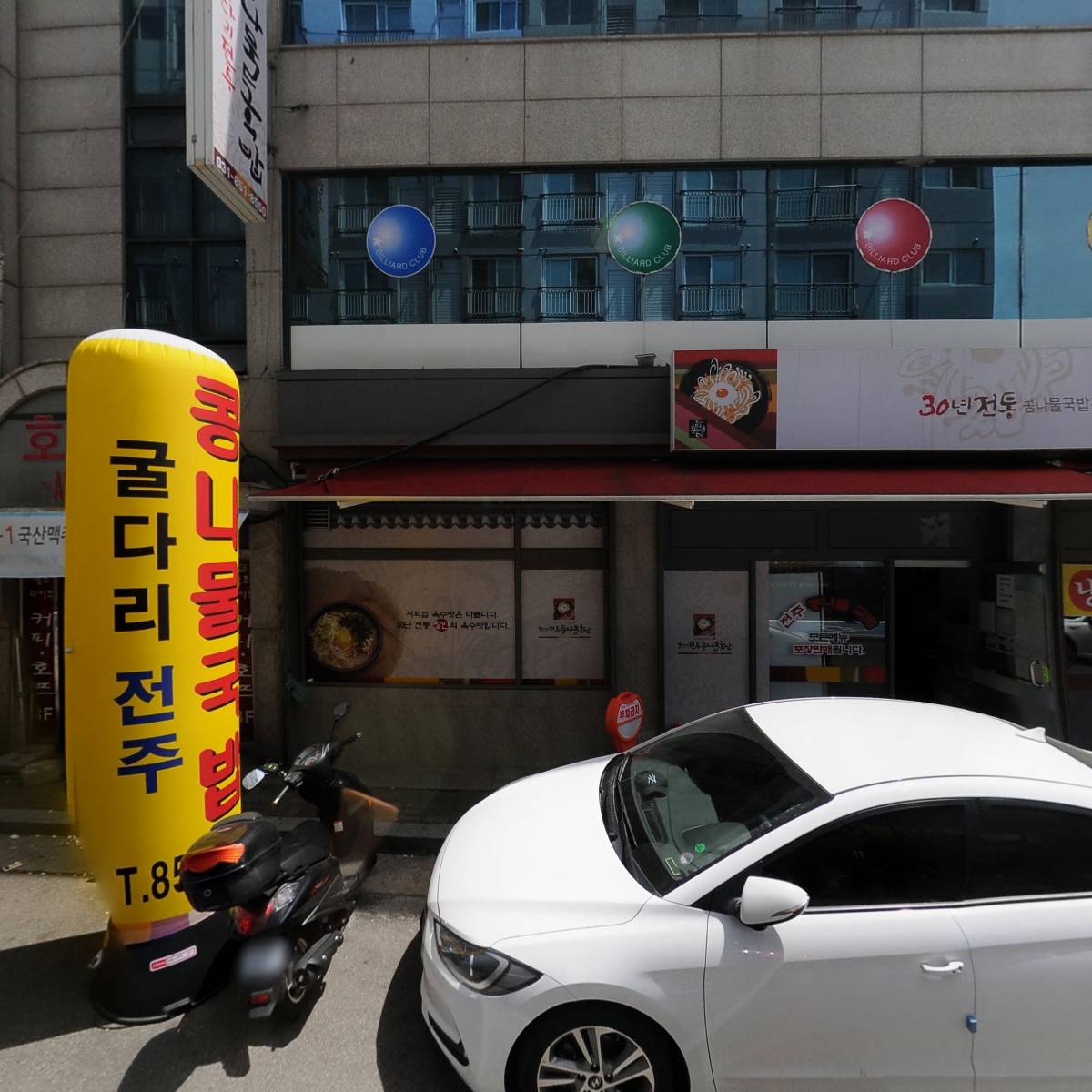 쎄이당구클럽