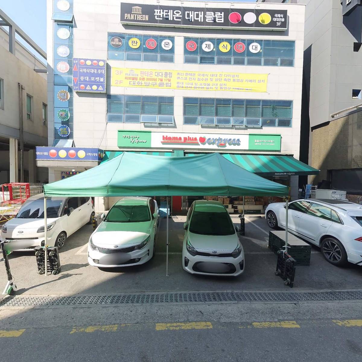 홈플러스 익스프레스 대화역점_3