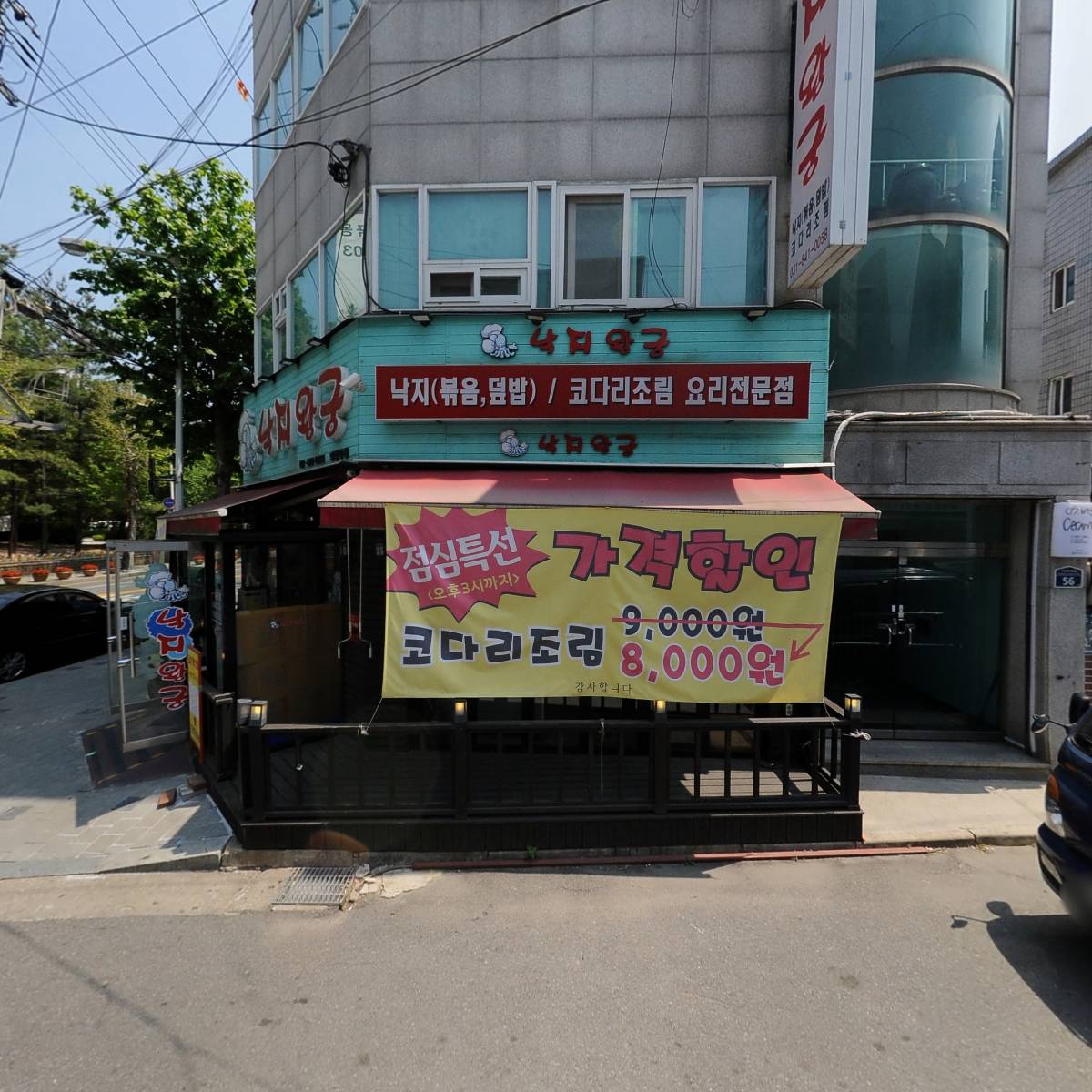 낙지왕궁