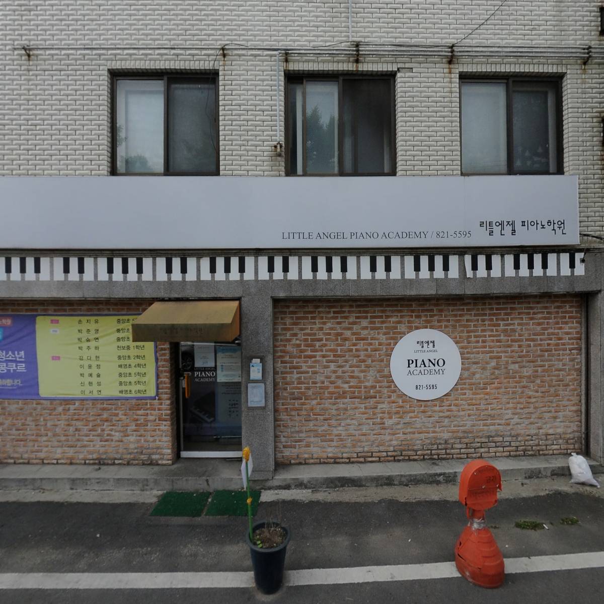 리틀엔젤피아노학원_3