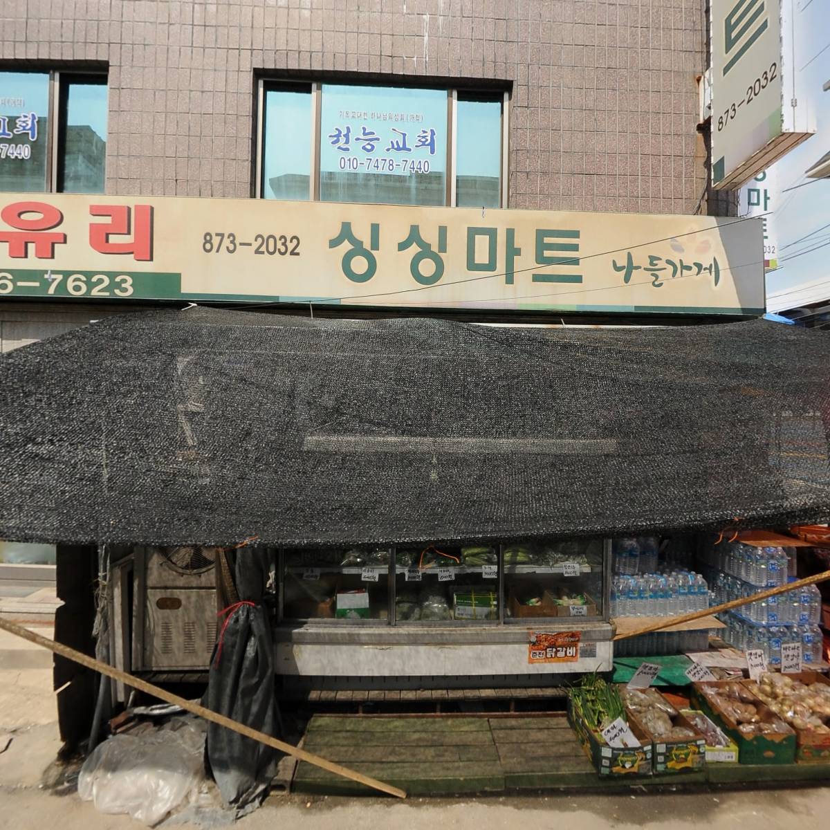 씨유(CU) 의정부싱싱점
