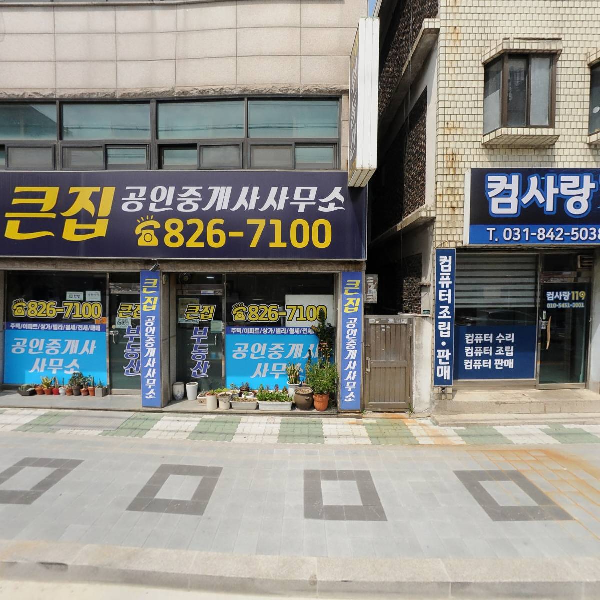 큰집 공인중개사 사무소