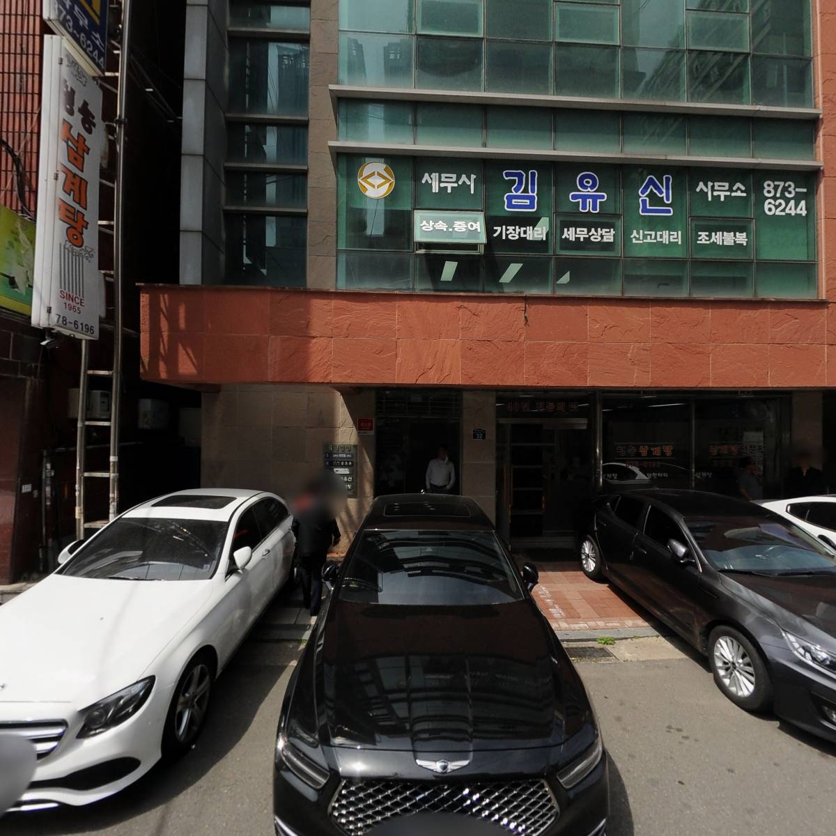 세무사 김유신 사무소