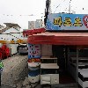 장터포차