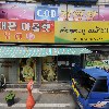 장터포차_3