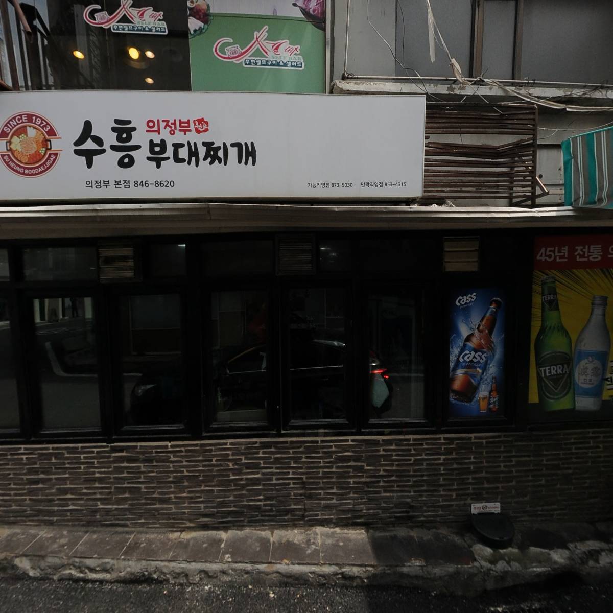쎌빠의정부중앙로점