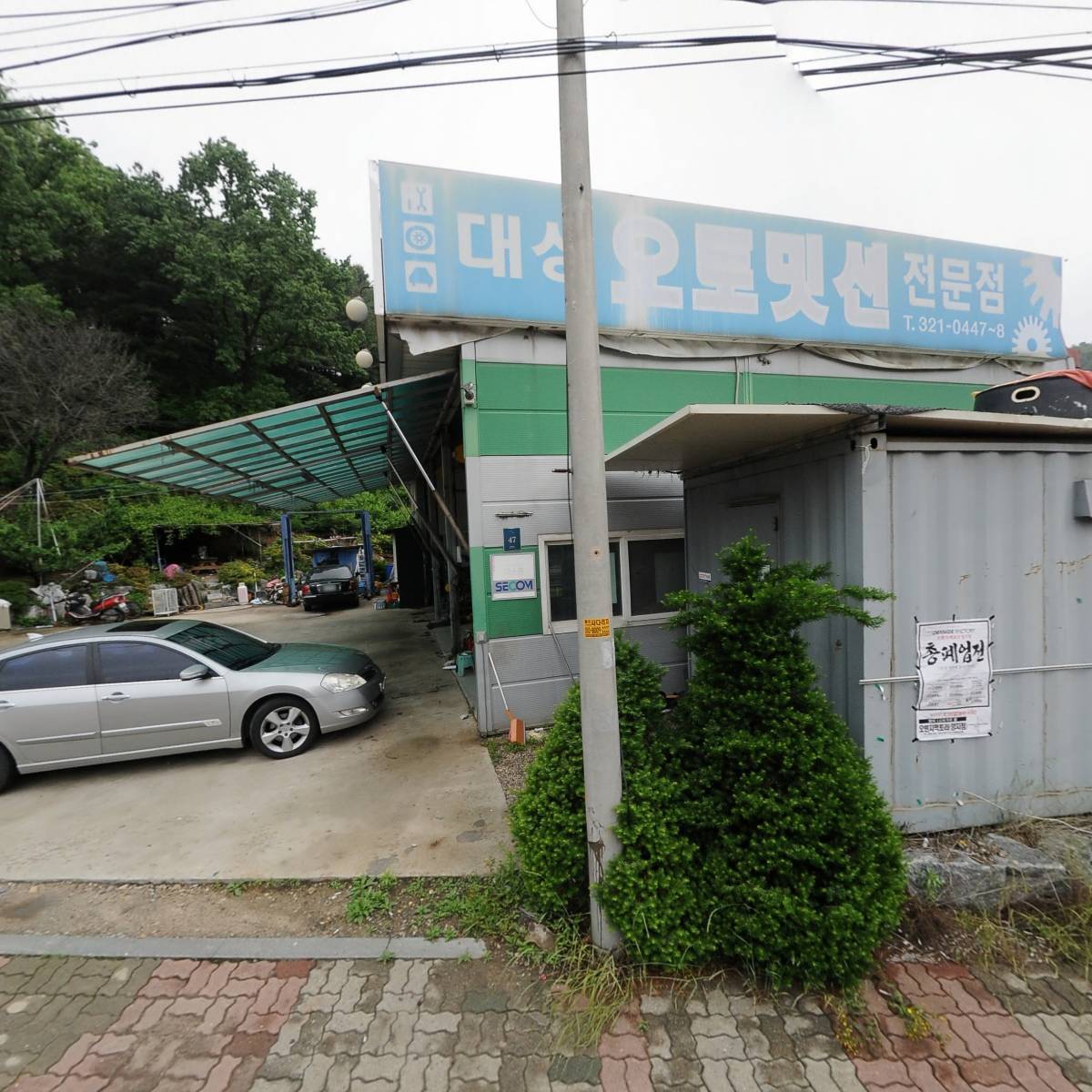 대성오토손세차장