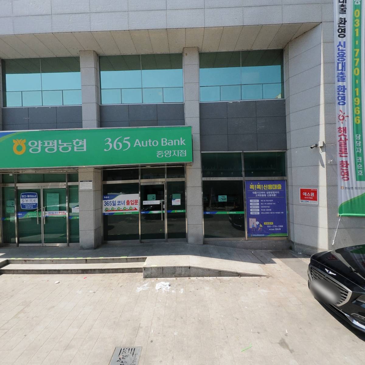양평농협중앙지점