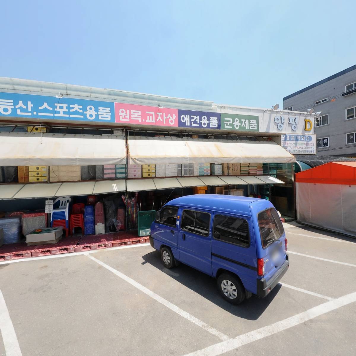 양평DC마트