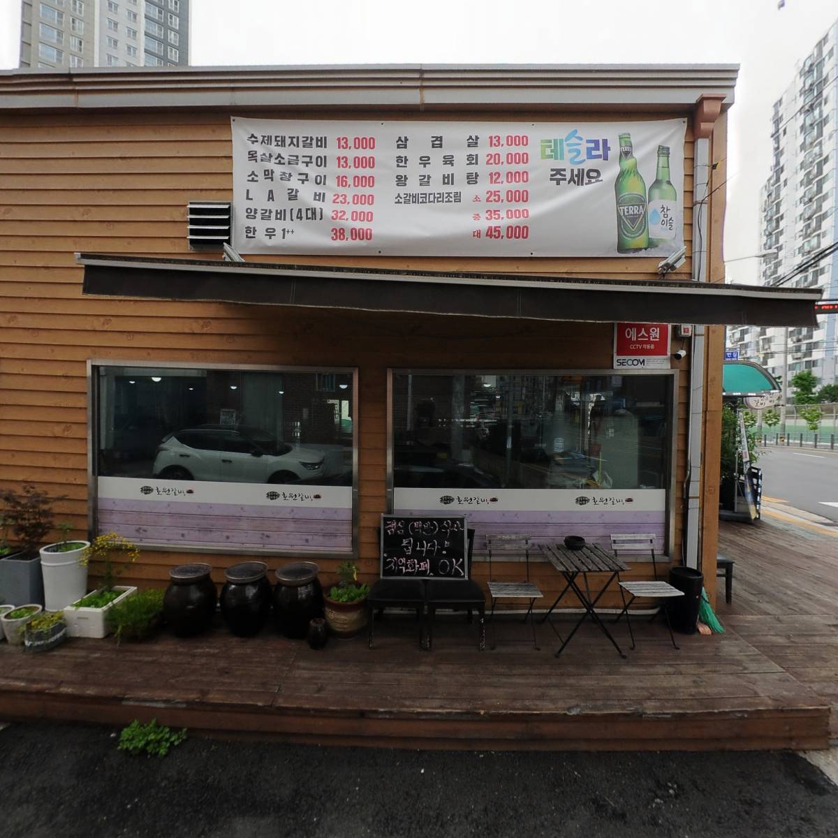 호원갈비