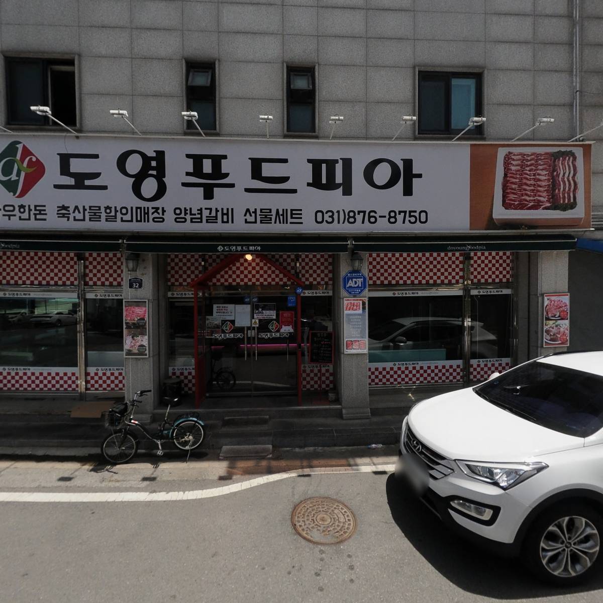 도영푸드피아 신곡점