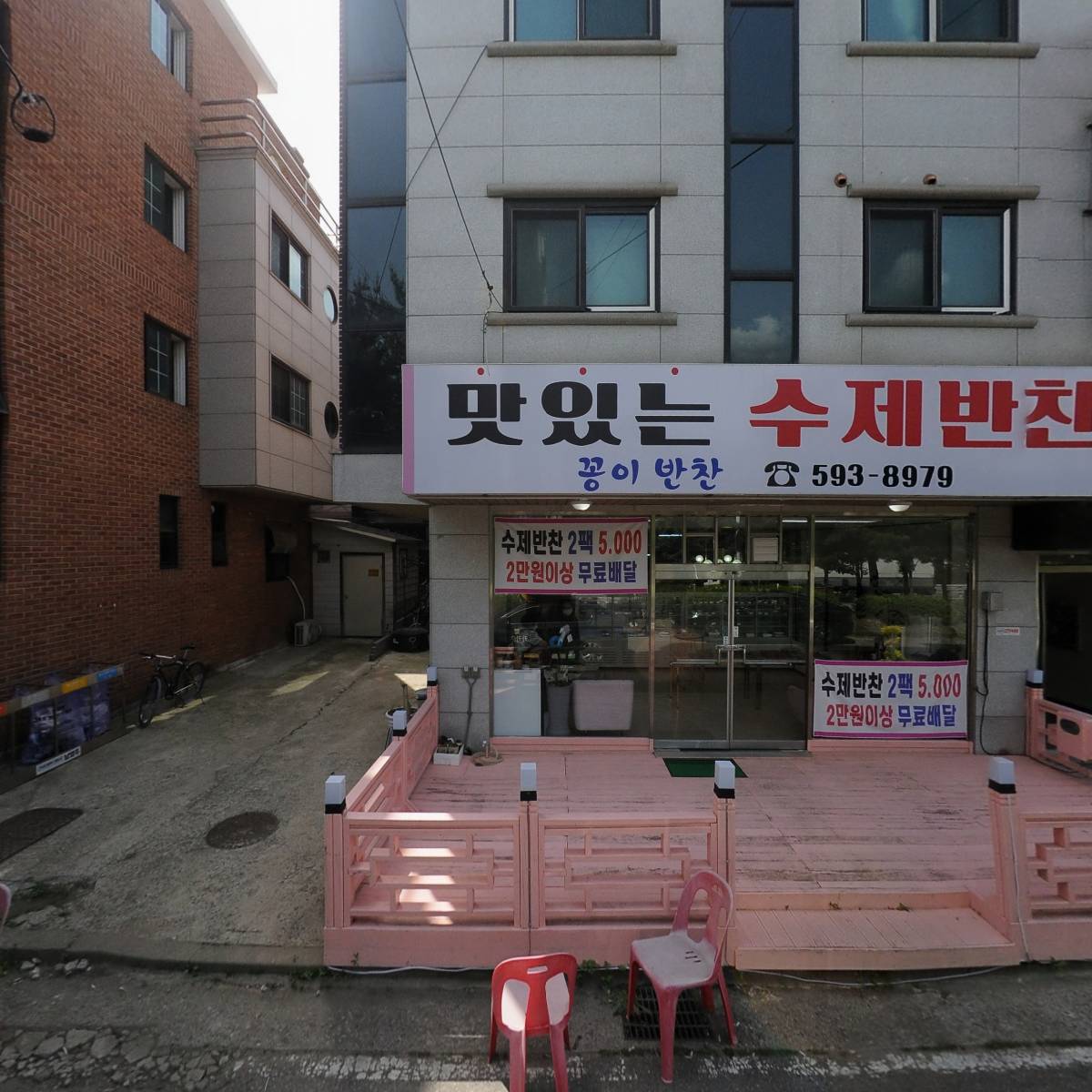 꽁이반찬