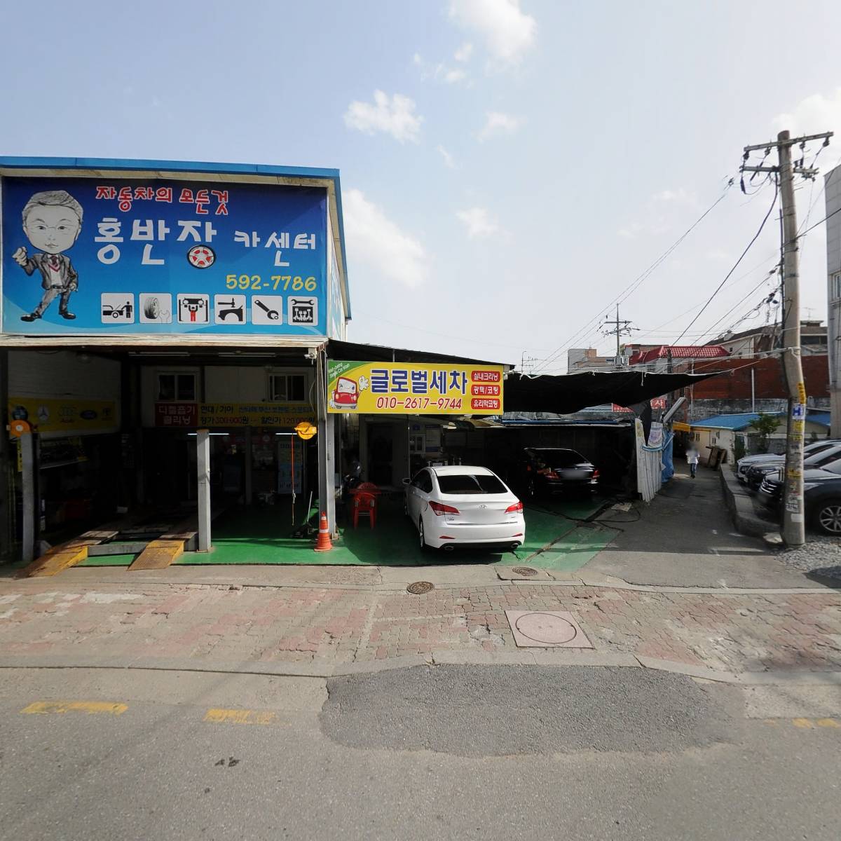 홍반장카센터