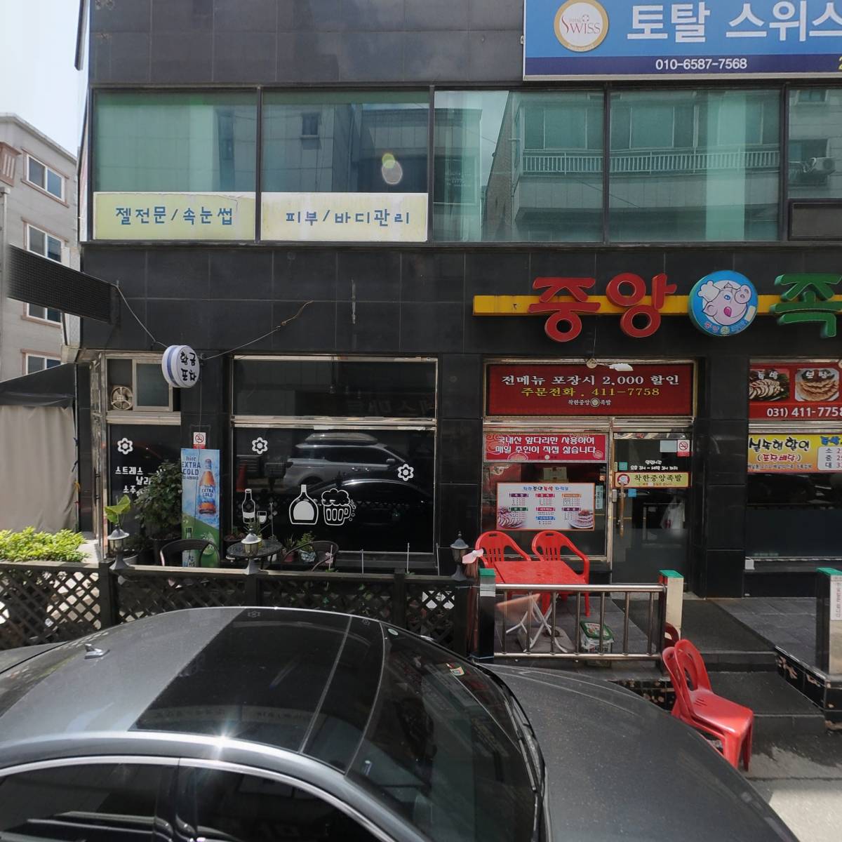 착한중앙족발