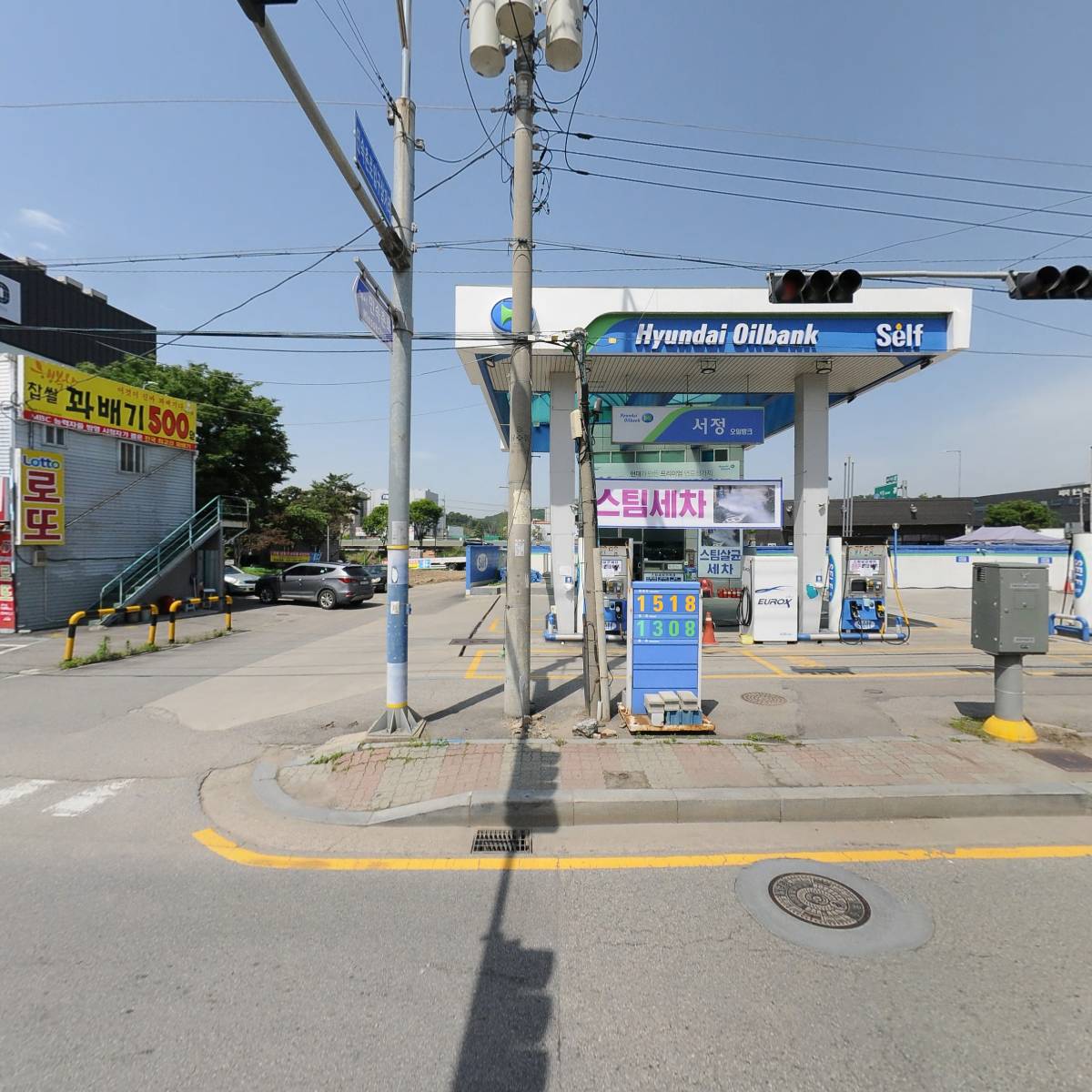 서정주유소