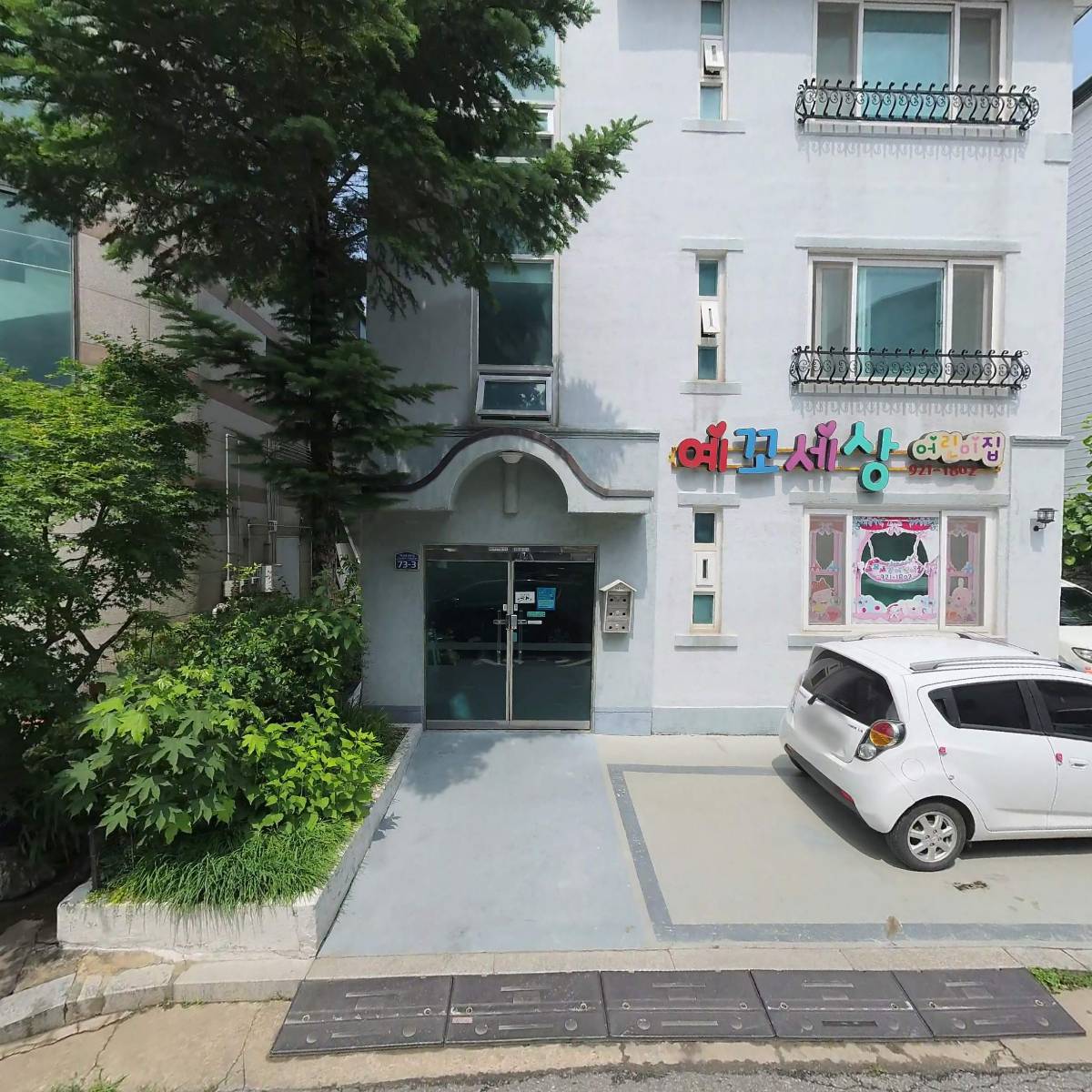 예꼬세상어린이집