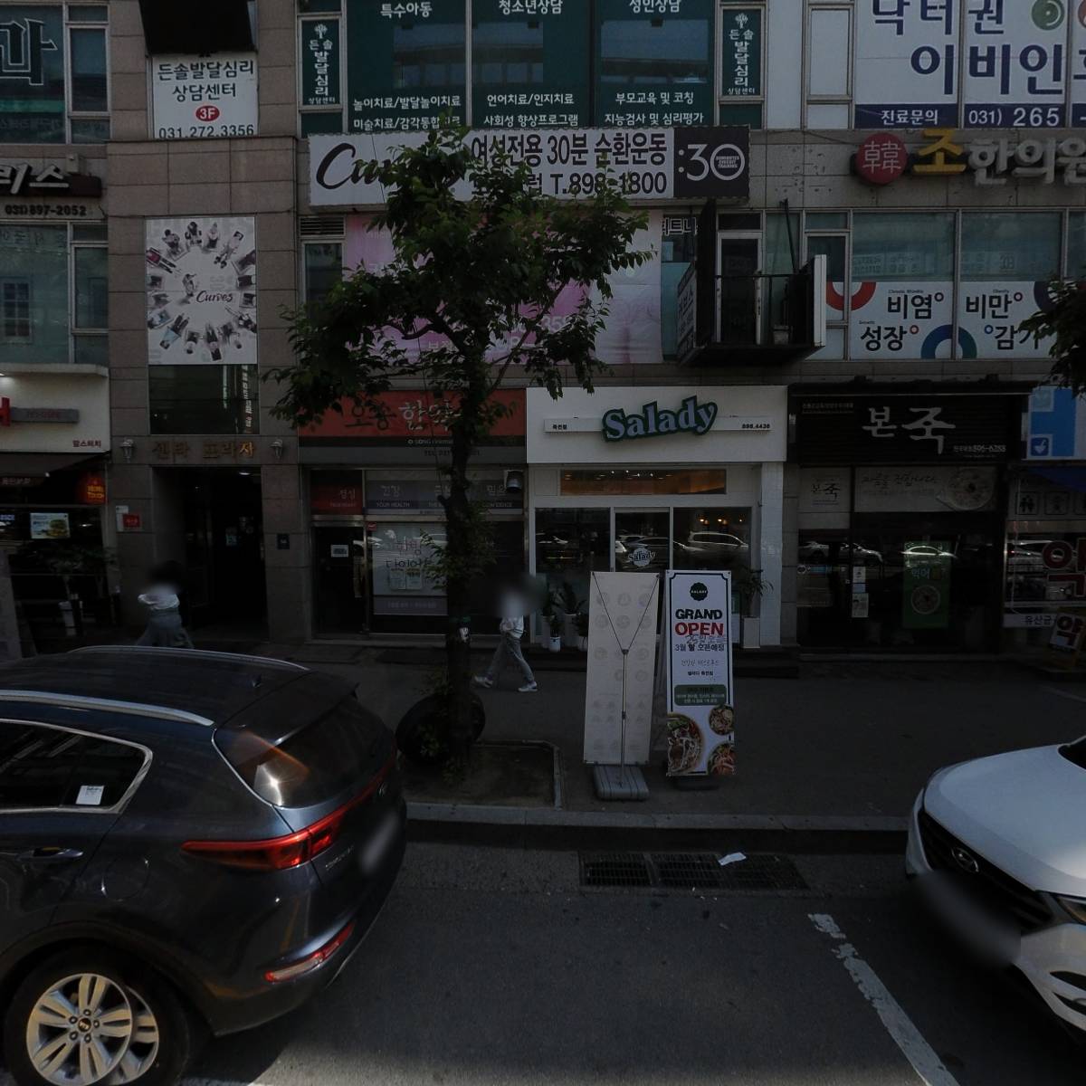 든솔발달심리상담센터