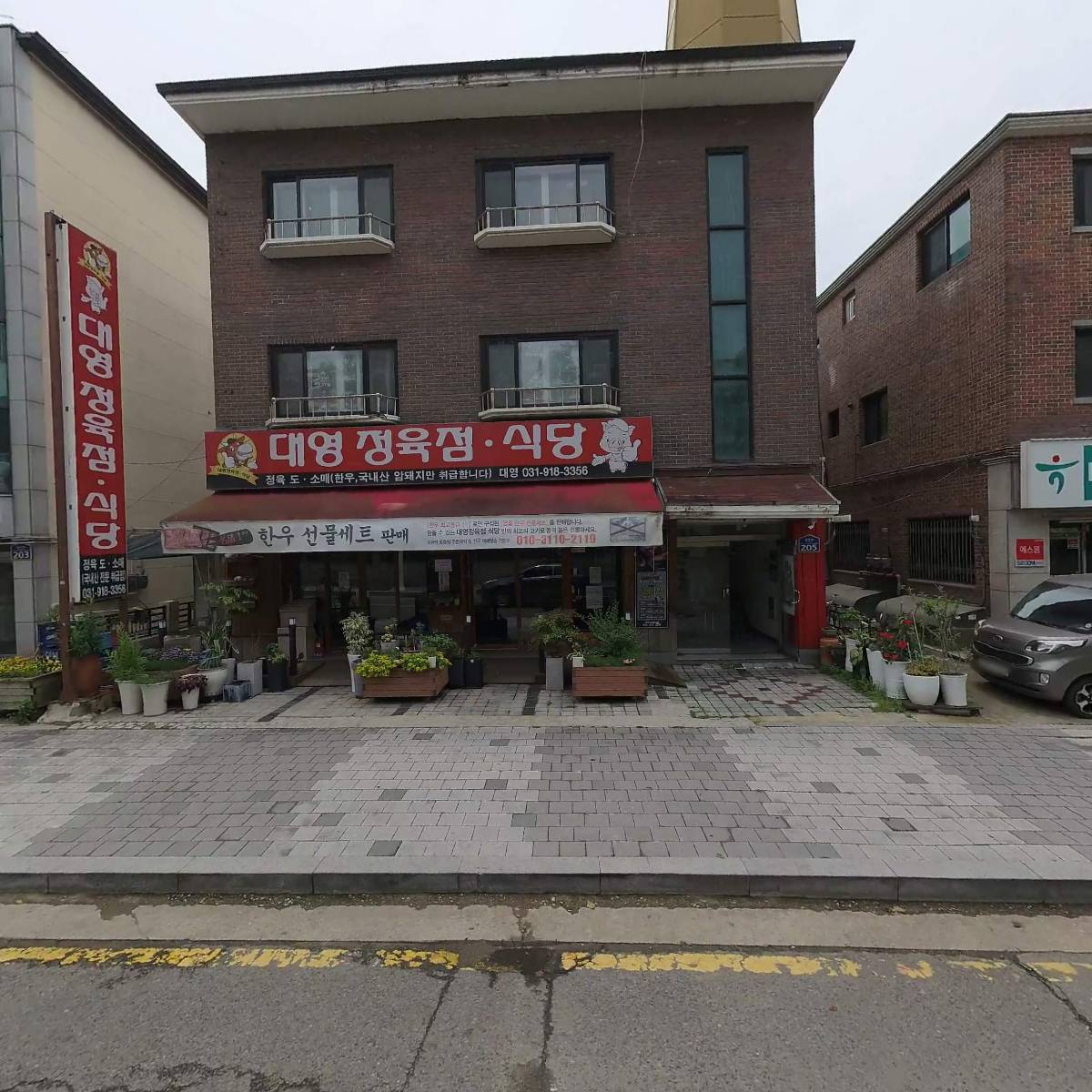 대영정육점식당