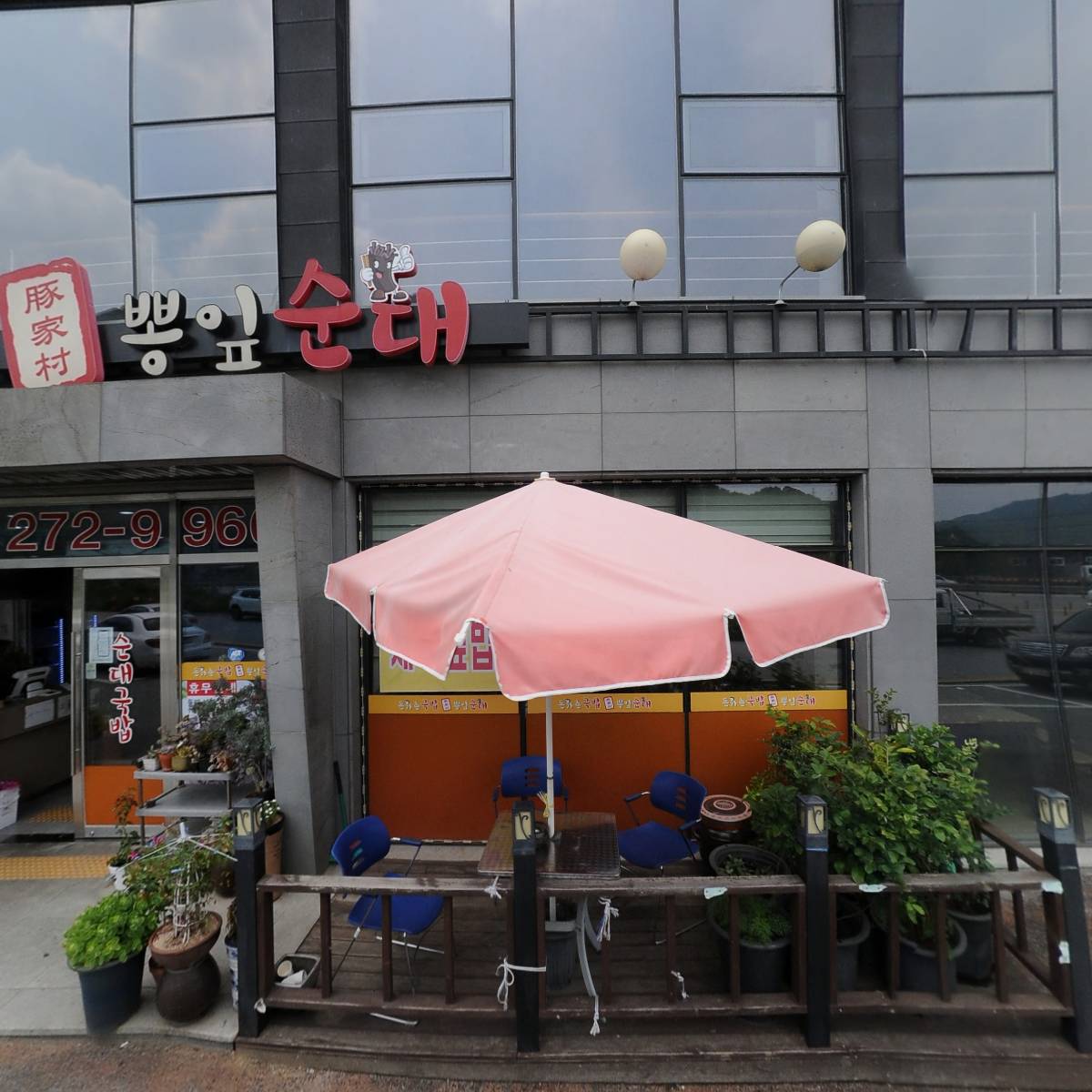 대한민국 명장이 만든 명장국밥
