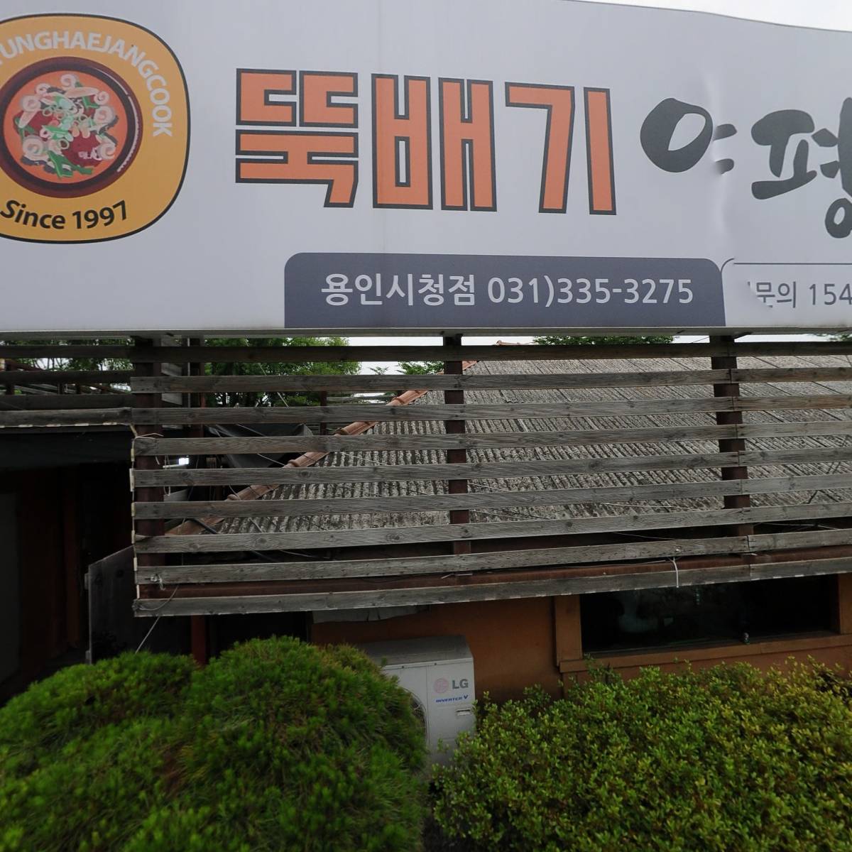 양평뚝배기해장국 (구 행랑채)_3